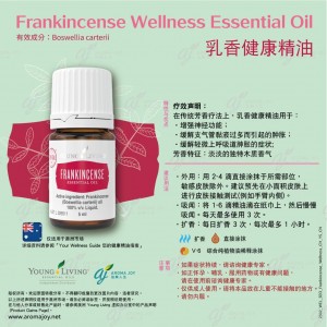 Frankincense Wellness Essential Oil 乳香健康精油